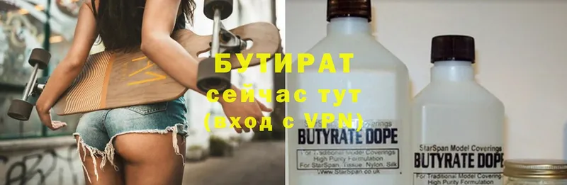 Бутират 1.4BDO  Болхов 